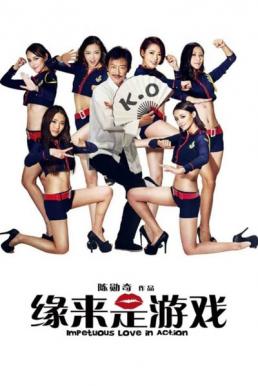 Impetuous Love in Action ศึกพิชิตใจของนายไฮโซ (2014)