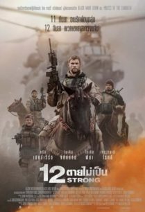 ดูหนังออนไลน์ฟรี 12 Strong (2018)12 ตายไม่เป็น