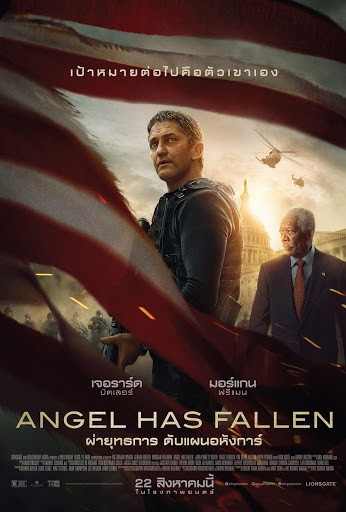 ดูหนังออนไลน์ฟรี Angel Has Fallen ผ่ายุทธการ ดับแผนอหังการ์ (2019)