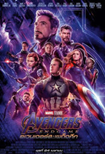 ดูหนังออนไลน์ฟรี Avengers : Endgame อเวนเจอร์ส เผด็จศึก