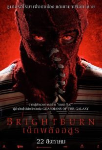 ดูหนังออนไลน์ฟรี Brightburn เด็กพลังอสูร