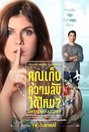 ดูหนังออนไลน์ฟรี Can You Keep a Secret? (2019) คุณเก็บความลับได้ไหม?