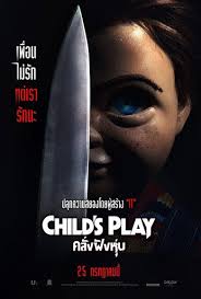 ดูหนังออนไลน์ฟรี Child’s Play (2019) คลั่งฝังหุ่น