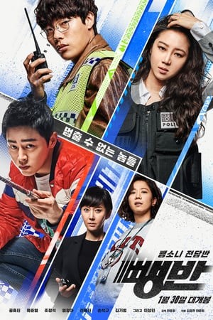 ดูหนังออนไลน์ Hit and Run Squad (2019) ทีมเร็วสุดระห่ำ