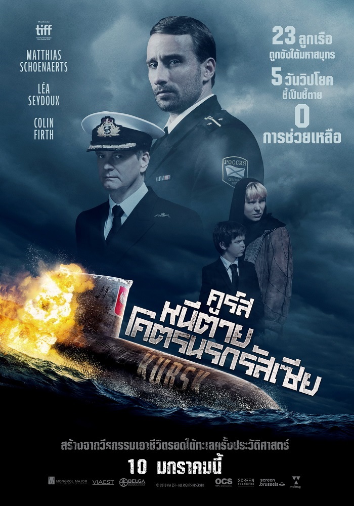 ดูหนังออนไลน์ฟรี Kursk (2019) หนีตายโคตรนรกรัสเซีย