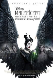 ดูหนังออนไลน์ฟรี Maleficent Mistress of Evil (2019) มาเลฟิเซนต์ นางพญาปีศาจ