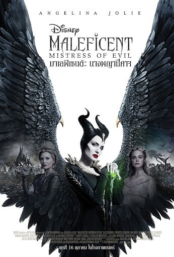 ดูหนังออนไลน์ฟรี Maleficent Mistress of Evil (2019) มาเลฟิเซนต์ นางพญาปีศาจ