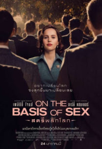 ดูหนังออนไลน์ฟรี On the Basis of Sex สตรีพลิกโลก