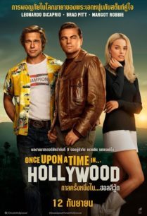 ดูหนังออนไลน์ฟรี Once Upon a Time… in Hollywood (2019) กาลครั้งหนึ่งในฮอลลีวู้ด