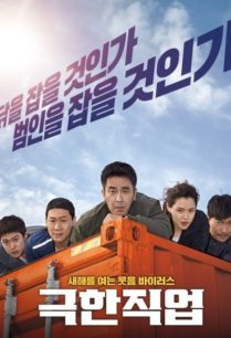 ดูหนังออนไลน์ฟรี Extreme Job ภารกิจทอดไก่ ซุ่มจับเจ้าพ่อ