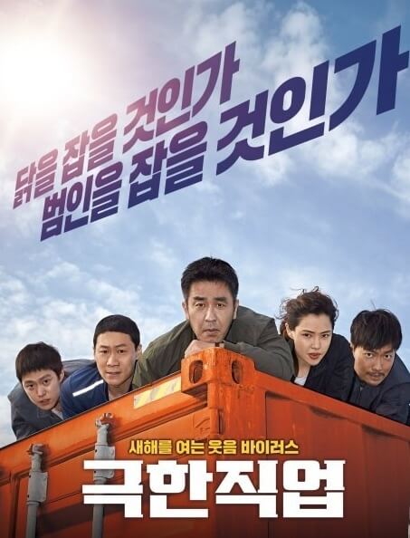 ดูหนังออนไลน์ฟรี Extreme Job ภารกิจทอดไก่ ซุ่มจับเจ้าพ่อ