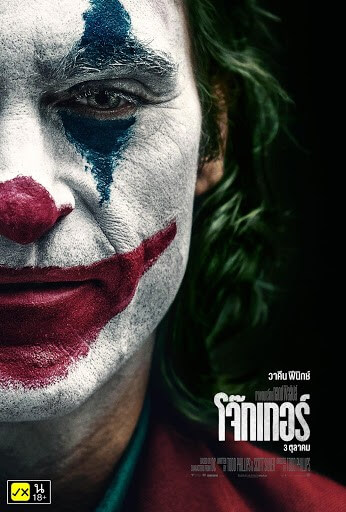 ดูหนังออนไลน์ฟรี Joker (2019) โจ๊กเกอร์