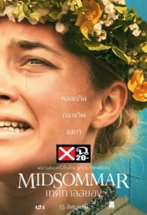 ดูหนังออนไลน์ฟรี Midsommar (2019) เทศกาลสยอง