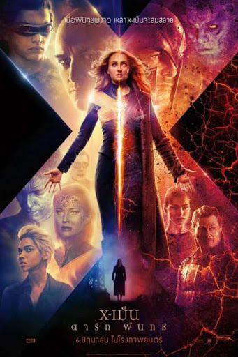 ดูหนังออนไลน์ฟรี X-Men Dark Phoenix เอ็ก-เม็น ดาร์ก ฟีนิกซ์