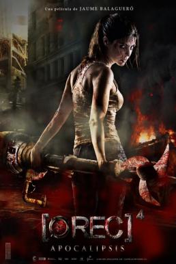 [REC] 4- Apocalypse ปิดตึกสยอง 4 – ไวรัสดับโลก (2014)