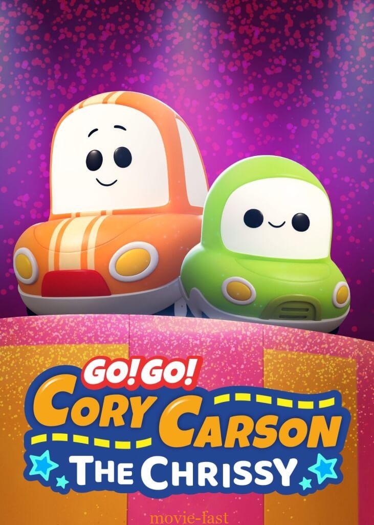 ดูหนังออนไลน์ฟรี Go! Go! Cory Carson Chrissy Takes the Wheel (2021) ผจญภัยกับคอรี่ คาร์สัน คริสซี่ขอลุย