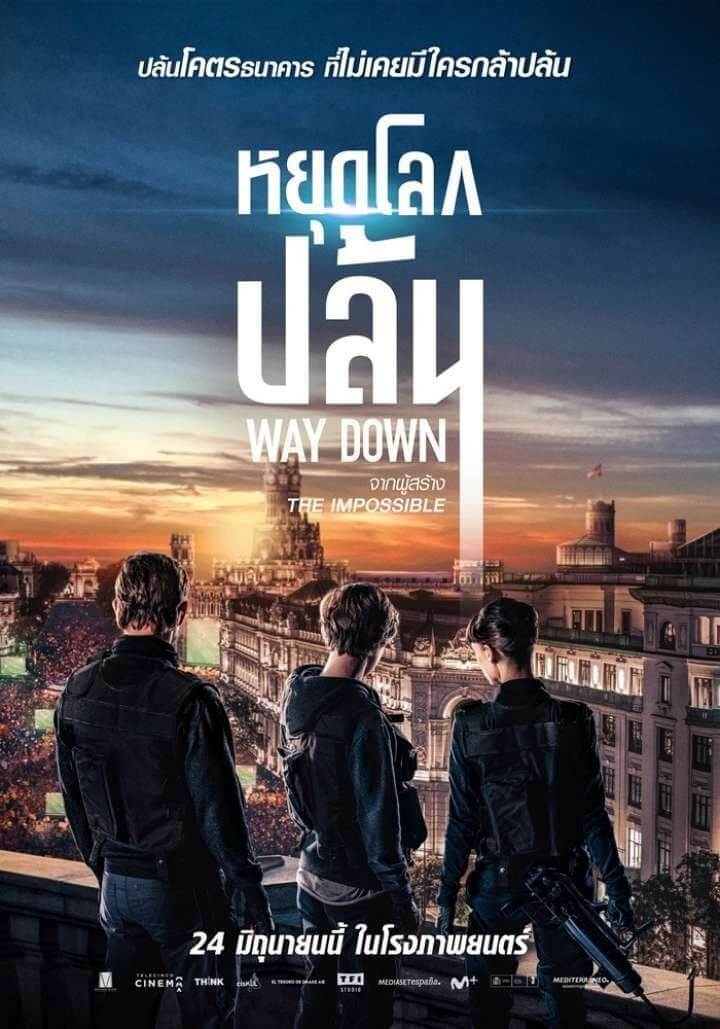 ดูหนังออนไลน์ฟรี Way Down หยุดโลกปล้น (2021)