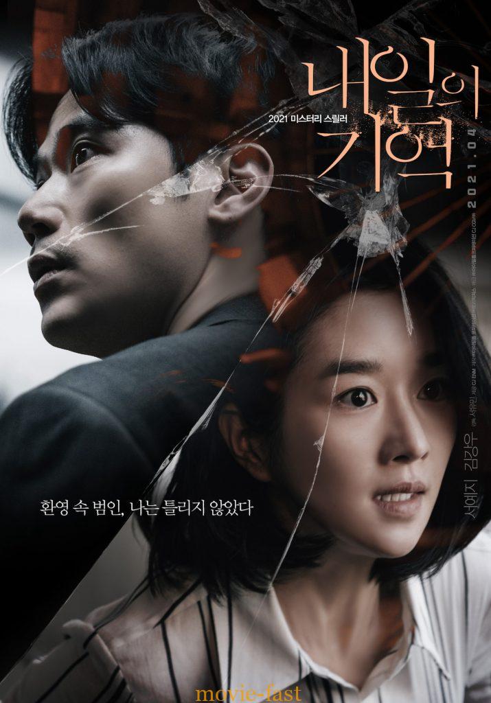 ดูหนังออนไลน์ฟรี Recalled (2021) ระลึกหลอน