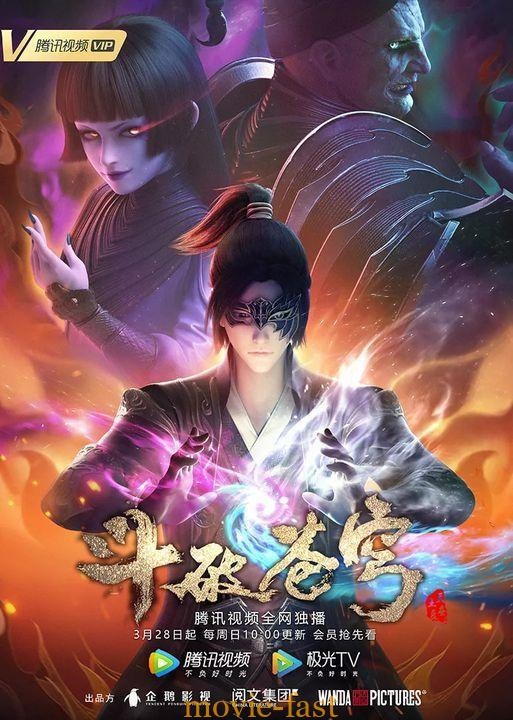 ดูหนังออนไลน์ Battle Through The Heavens (Fights Break Sphere) สัประยุทธ์ทะลุฟ้า Season4 ตอนที่ 1-24 ซับไทย