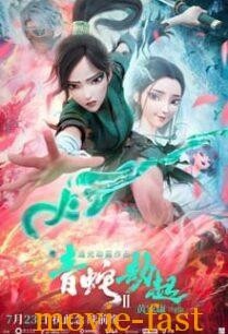 ดูหนังออนไลน์ฟรี White Snake 2 Green Snake นาคามรกต (2021)