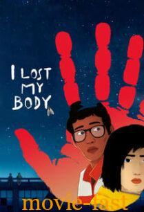 ดูหนังออนไลน์ฟรี I Lost My Body ร่างกายที่หายไป (2019)