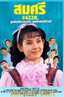 ดูหนังออนไลน์ฟรี สมศรี 422 อาร์ Somsri 422 R (1995)