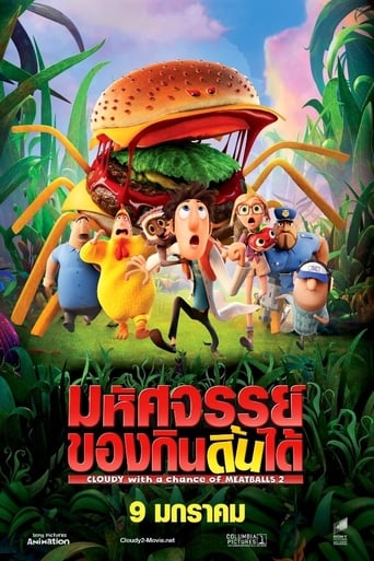 ดูหนังออนไลน์ฟรี Cloudy with a Chance of Meatballs 2 มหัศจรรย์ ของกินดิ้นได้ (2013)