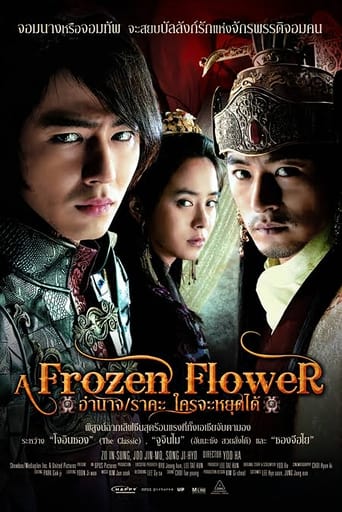 ดูหนังออนไลน์ฟรี A Frozen Flower อำนาจ ราคะ ใครจะหยุดได้ (2008)