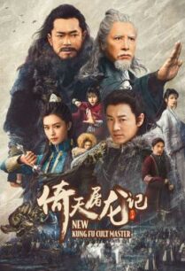 ดูหนังออนไลน์ฟรี New Kung Fu Cult Master 1 ดาบมังกรหยก 1 (2022)