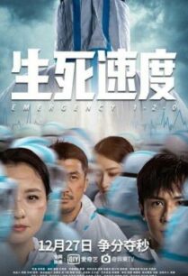 ดูหนังออนไลน์ฟรี Emergency 1-2-0 (2021) บรรยายไทย