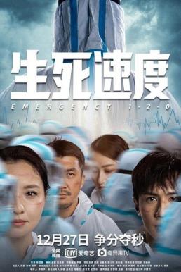 ดูหนังออนไลน์ฟรี Emergency 1-2-0 (2021) บรรยายไทย