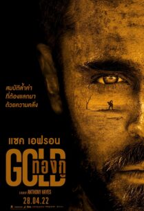 ดูหนังออนไลน์ฟรี Gold โกลด์ ทองกู (2022)