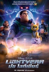 ดูหนังออนไลน์ฟรี Lightyear บัซ ไลท์เยียร์ (2022)