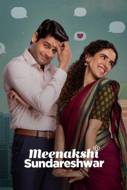 ดูหนังออนไลน์ฟรี Meenakshi Sundareshwar คู่โสดกำมะลอ (2021) NETFLIX บรรยายไทย