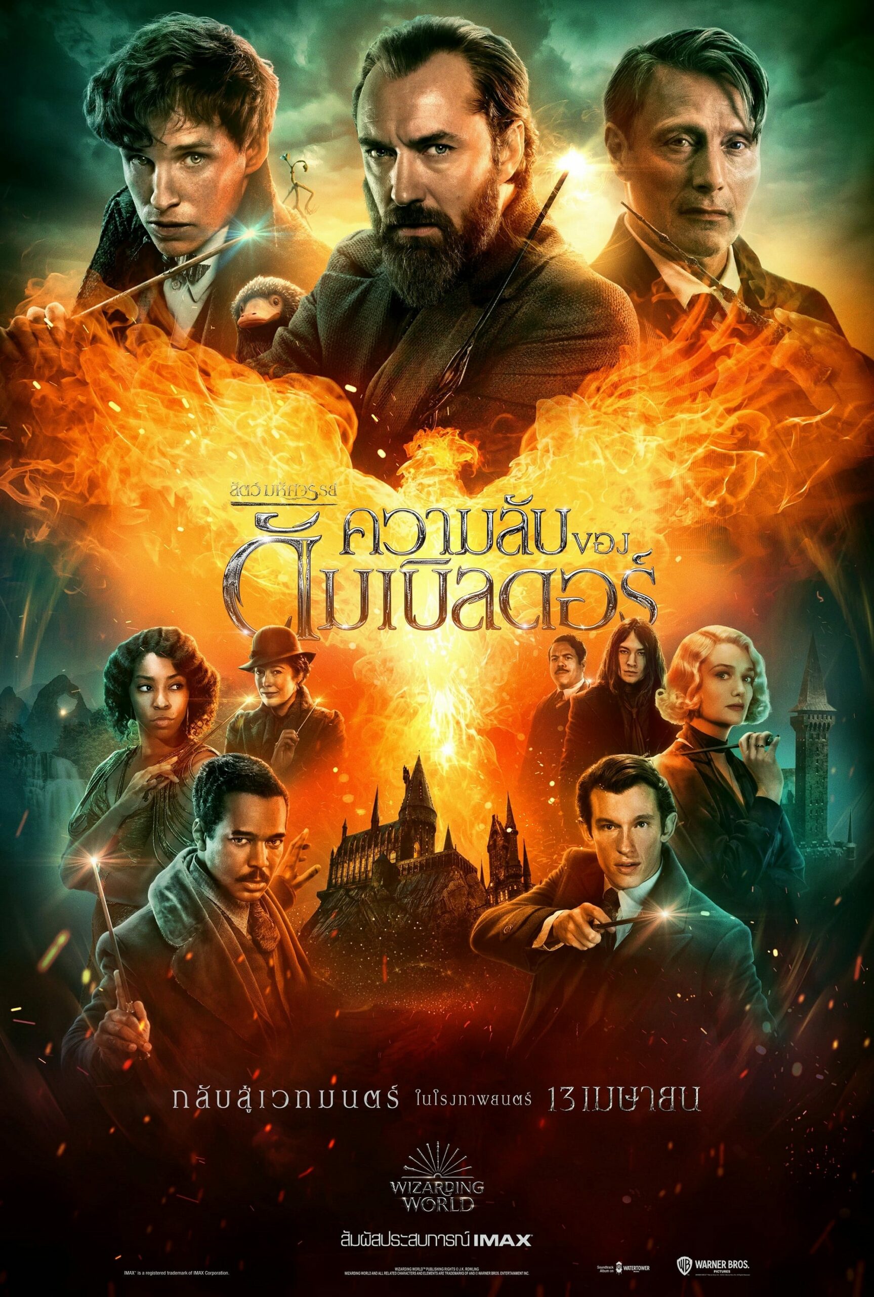 ดูหนังออนไลน์ฟรี Fantastic Beasts The Secrets of Dumbledor สัตว์มหัศจรรย์ ความลับของดัมเบิลดอร์ (2022)