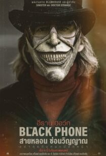 ดูหนังออนไลน์ฟรี The Black Phone สายหลอน ซ่อนวิญญาน (2022)