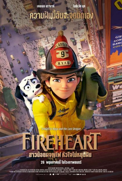 ดูหนังออนไลน์ฟรี Fireheart สาวน้อยผจญภัย หัวใจไม่หยุดฝัน (2022)