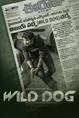 ดูหนังออนไลน์ฟรี Wild Dog (2021)