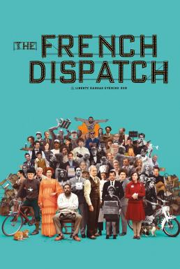 ดูหนังออนไลน์ฟรี The French Dispatch ก๊วนข่าวหัวเห็ด (2021) บรรยายไทย