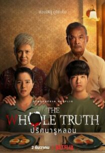 ดูหนังออนไลน์ฟรี The Whole Truth ปริศนารูหลอน (2021) NETFLIX