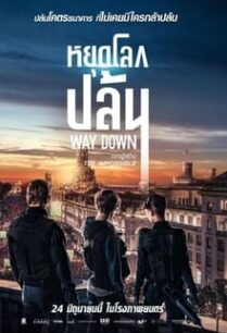 ดูหนังออนไลน์ฟรี Way Down หยุดโลกปล้น (2021)