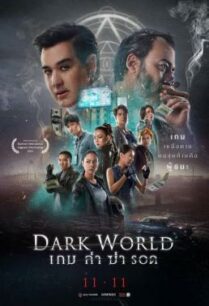 ดูหนังออนไลน์ฟรี เกม ล่า ฆ่า รอด Dark World (2021)