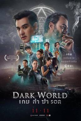 ดูหนังออนไลน์ฟรี เกม ล่า ฆ่า รอด Dark World (2021)