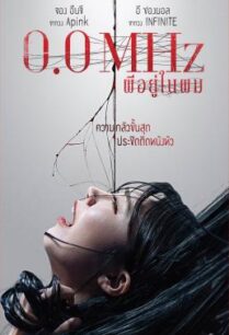 ดูหนังออนไลน์ฟรี 0.0 Mhz ผีอยู่ในผม (2019)