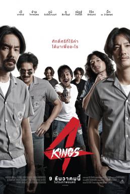 ดูหนังออนไลน์ฟรี 4 Kings อาชีวะ ยุค 90 (2021)