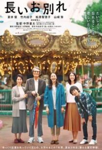 ดูหนังออนไลน์ฟรี A Long Goodbye (2019)