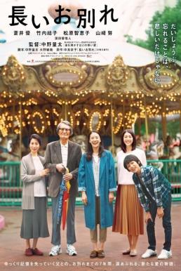 ดูหนังออนไลน์ฟรี A Long Goodbye (2019)