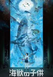 ดูหนังออนไลน์ฟรี Children of the Sea (Kaijû no kodomo) รุกะผจญภัยโลกใต้ทะเล (2019)