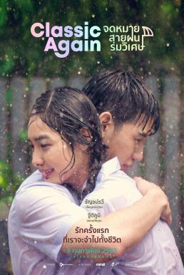 ดูหนังออนไลน์ฟรี จดหมาย สายฝน ร่มวิเศษ Classic Again (2020)