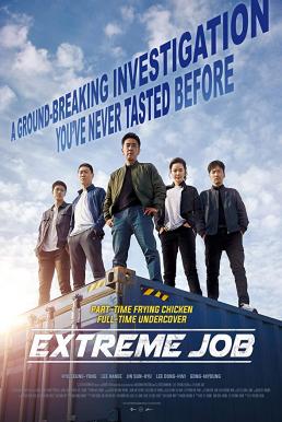 ดูหนังออนไลน์ฟรี Extreme Job (2019)